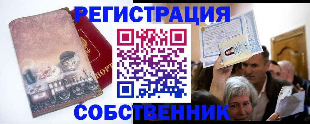 прописка законно в Кировске