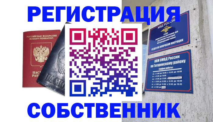 прописка 2025 в Кировске