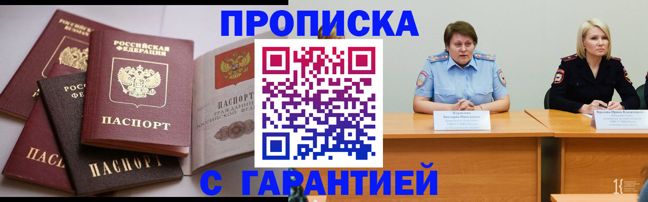 прописка регистрация в Кировске